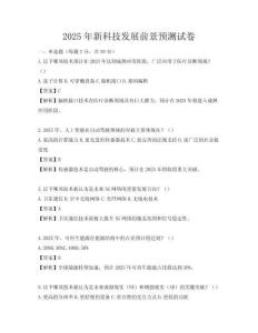 2025年新科技發展前景預測試卷