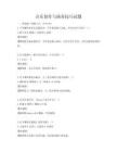音樂創作與演奏技巧試題