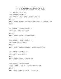 日常家庭理財(cái)規(guī)劃知識(shí)測(cè)試卷