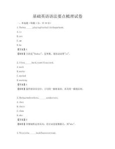 基礎英語語法要點梳理試卷