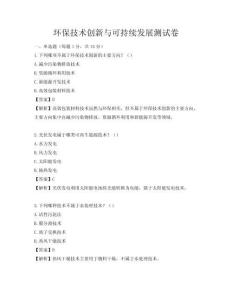 環保技術創新與可持續發展測試卷