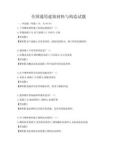 全國通用建筑材料與構(gòu)造試題