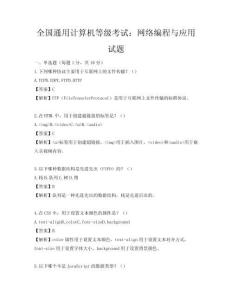 全國通用計算機等級考試：網絡編程與應用試題
