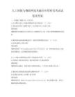 人工智能與物聯網技術融合應用研究考試試卷及答案