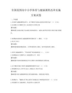 全国范围内中小学体育与健康课程改革实施方案试卷