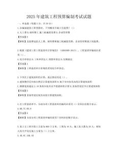 2025年建筑工程預算編制考試試題