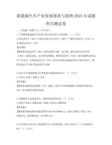 新能源汽车产业发展现状与趋势2025年试题科目测试卷