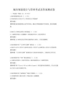 城市规划设计与管理考试及答案测试卷