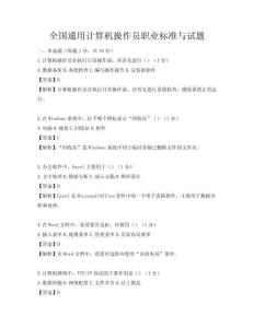 全國通用計算機操作員職業標準與試題