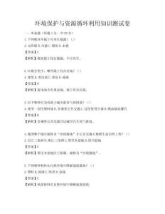 環境保護與資源循環利用知識測試卷