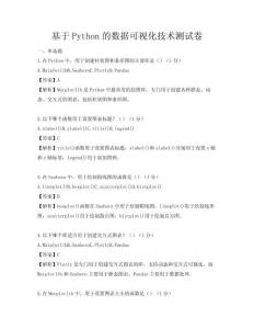 基于Python的數(shù)據(jù)可視化技術(shù)測試卷