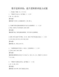 數(shù)學思維訓練：提升邏輯推理能力試題