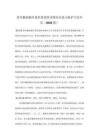 老年髖部脆性骨折患者圍術期內在能力維護專家共識（2026版）