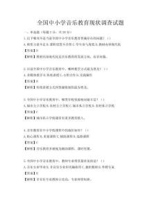 全國中小學音樂教育現狀調查試題