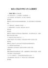 建筑工程造价控制与审计试题解析