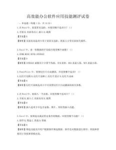 高效能辦公軟件應用技能測評試卷