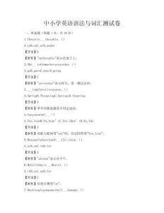 中小學(xué)英語語法與詞匯測試卷
