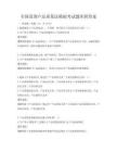 全国范围产品质量法模拟考试题库附答案