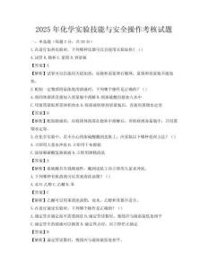 2025年化學實驗技能與安全操作考核試題