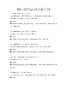 新媒體運營與內容創作技巧試卷