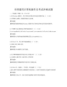 全國通用計算機操作員考試沖刺試題