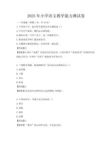 2025年小學語文教學能力測試卷