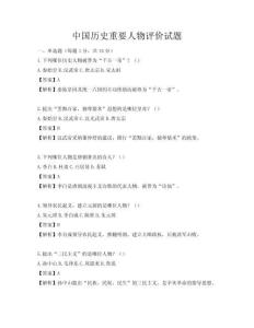 中國歷史重要人物評價試題
