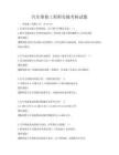 汽车维修工程师实操考核试题