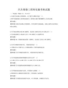 汽车维修工程师实操考核试题
