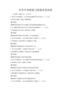 汽车车身修复与涂装实训试卷
