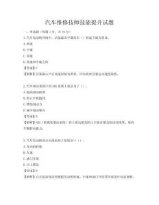 汽车维修技师技能提升试题