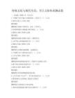传统文化与现代生活：节日习俗传承测试卷