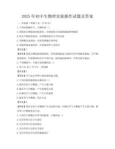 2025年初中生物理實驗操作試題及答案