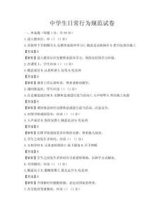 中學生日常行為規范試卷