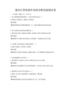 通用計(jì)算機(jī)硬件故障診斷技能測(cè)試卷