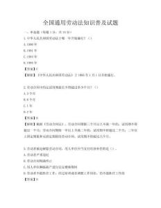全國通用勞動法知識普及試題