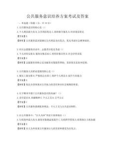 公共服务意识培养方案考试及答案