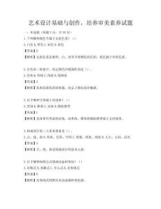 藝術設計基礎與創作，培養審美素養試題