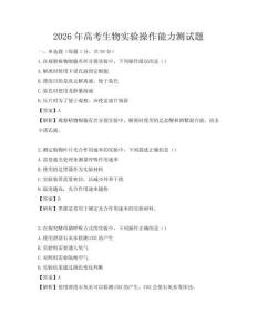 2026年高考生物實驗操作能力測試題