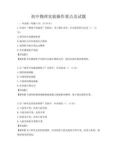 初中物理實驗操作要點及試題