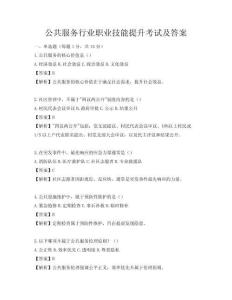 公共服務行業職業技能提升考試及答案