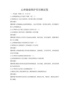心理健康維護常識測試卷