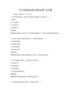 汽车维修技师考核标准与试题