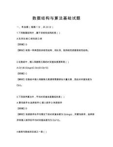 数据结构与算法基础试题