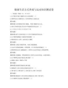 健康生活方式養成與運動知識測試卷