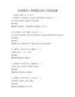 全国通用工程图纸识读与绘制试题