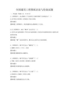 全国通用工程图纸识读与绘制试题