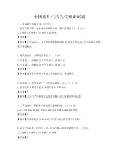 全国通用生活礼仪知识试题