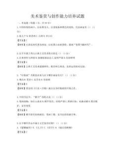 美術鑒賞與創作能力培養試題