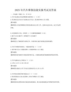 2025年汽车维修技能实操考试及答案